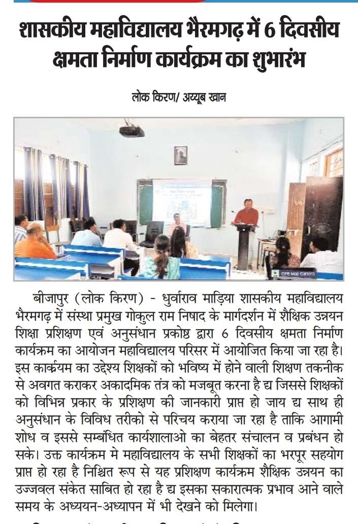 Capacity Building Program-Press and Media - Dhurwarao Madiya Government College, Bhairamgarh, District- Bijapur, C.g.| Govt Naveen College Bhairamgarh District Bijapur Chhattisgarh | Government College Bijapur